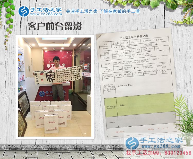 以武松打虎的精神來創(chuàng)業(yè)！山東陽谷縣郭先生加盟手工活鎮(zhèn)代理