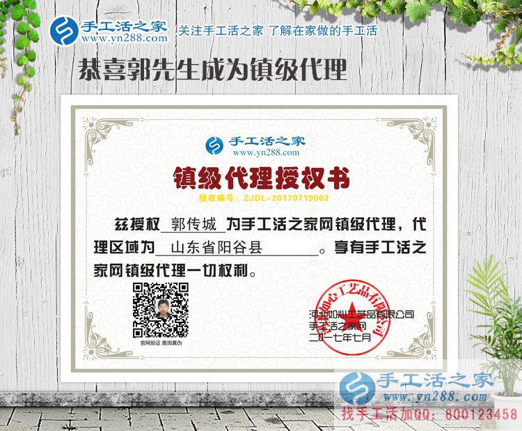 以武松打虎的精神來創(chuàng)業(yè)！山東陽谷縣郭先生加盟手工活鎮(zhèn)代理