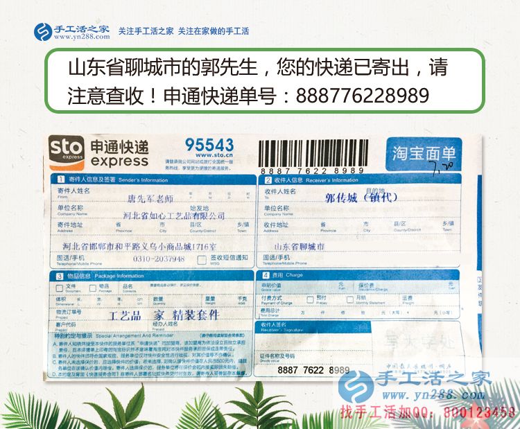以武松打虎的精神來創(chuàng)業(yè)！山東陽谷縣郭先生加盟手工活鎮(zhèn)代理