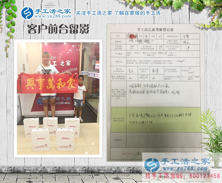 手工活之家新增村代理，山東臨清市金郝莊鄉(xiāng)李女士帶著孩子來(lái)合作
