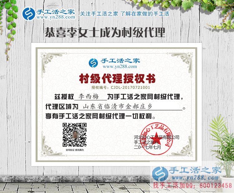 手工活之家新增村代理，山東臨清市金郝莊鄉(xiāng)李女士帶著孩子來(lái)合作
