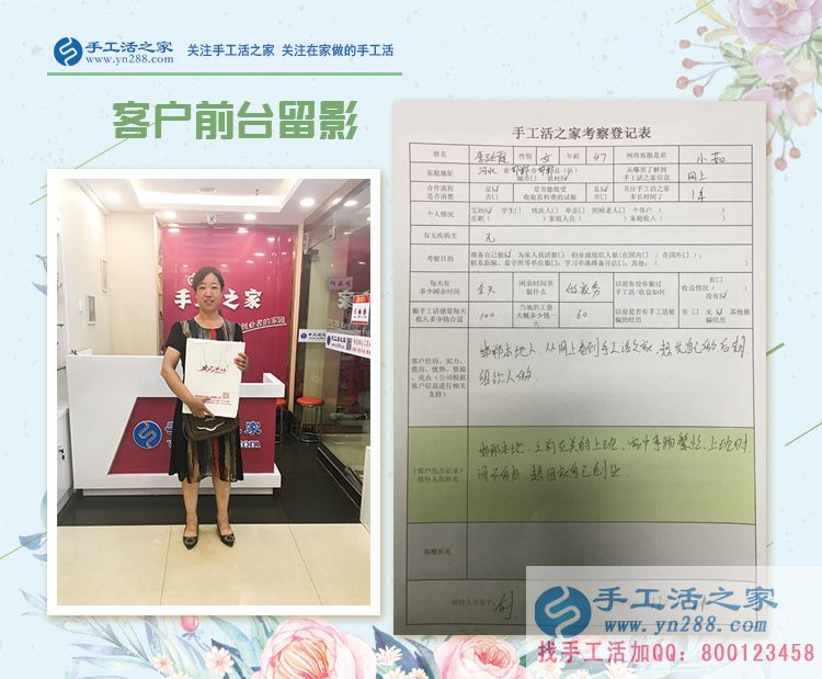 家里事多上班不自由，邯鄲本地李女士來考察手工活項(xiàng)目居家創(chuàng)業(yè)