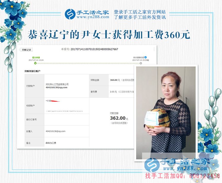 好人有好報，遼寧營口尹女士用兼職手工活賺的錢幫助別人(圖1)