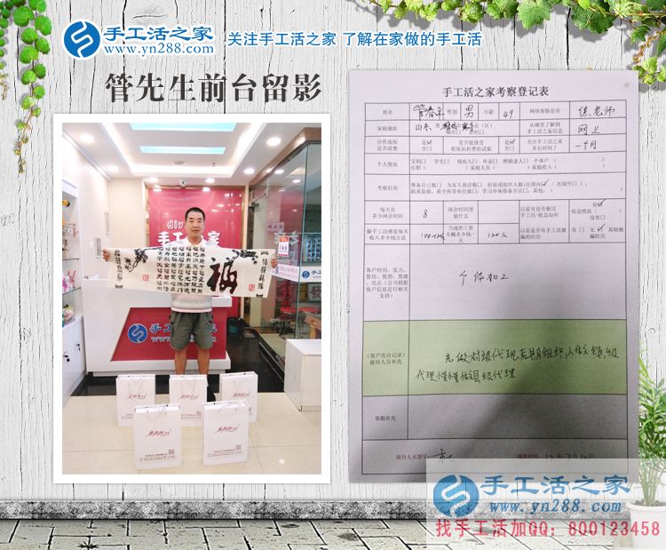 年近半百的創(chuàng)業(yè)人，恭喜山東濰坊管先生加入手工活之家村代理！