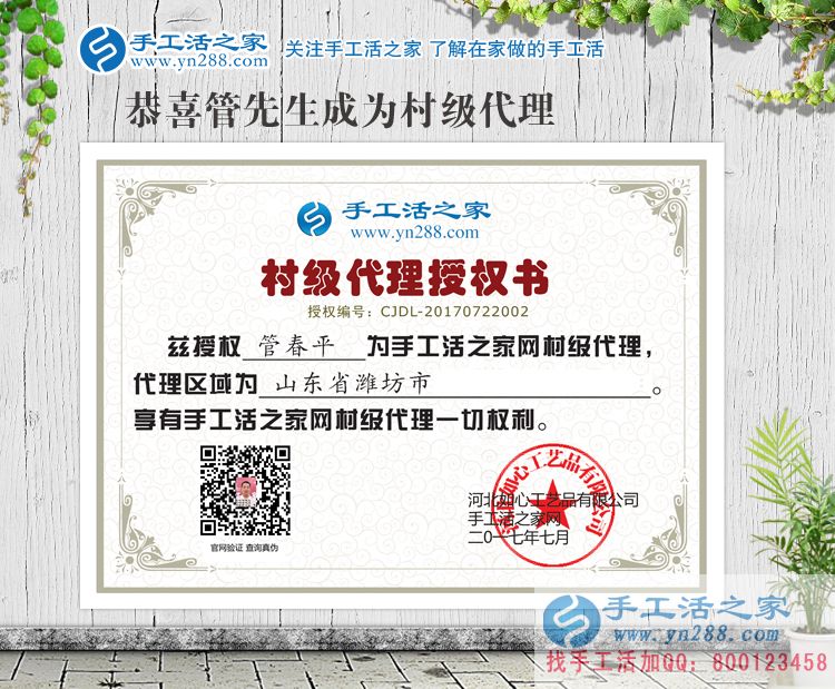 年近半百的創(chuàng)業(yè)人，恭喜山東濰坊管先生加入手工活之家村代理！