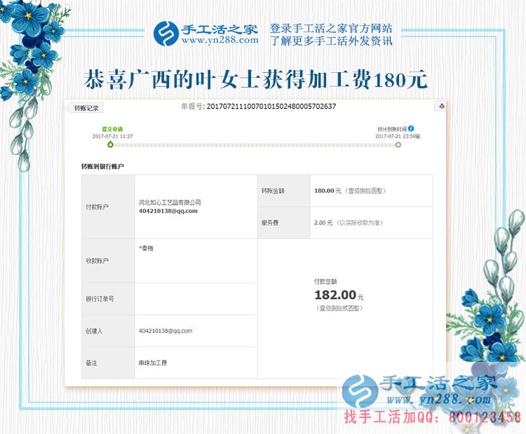 “虛驚一場”，廣西南寧葉女士手工活賺錢路上的一次成長的經歷(圖1)