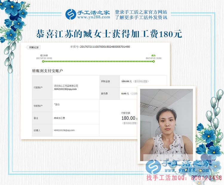在朋友的介紹下，江蘇臧女士工作之外做手工活兼職賺錢(圖1)