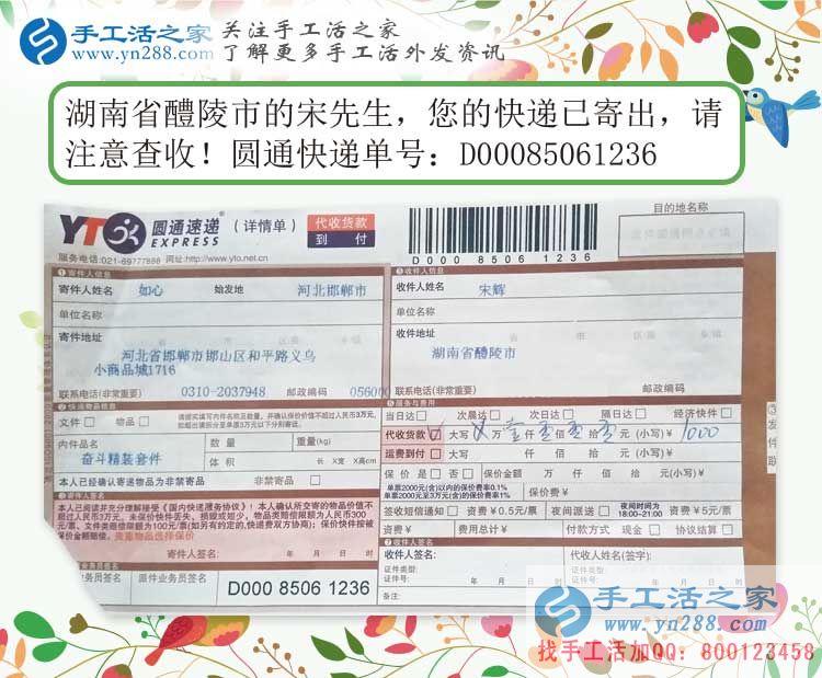 兼職與創(chuàng)業(yè)，湖南醴陵市宋先生選擇手工活之家網(wǎng)雙重選擇！