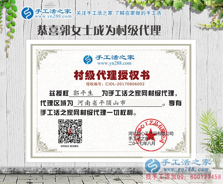 一家三口來考察，恭喜河南平頂山郭女士成功加盟手工活之家村代理！