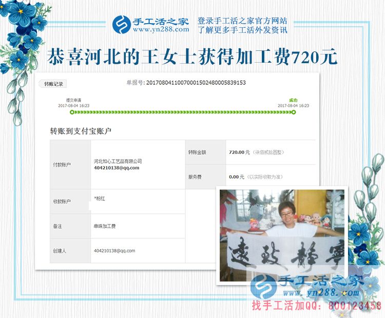 找到了在家做手工活賺錢的好方法，我每天心里美滋滋的(圖1)
