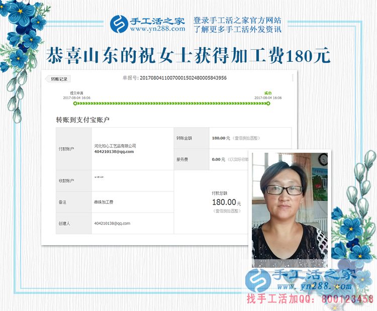 朋友多了路好走，山東的祝女士在朋友幫助下在家兼職手工活賺錢(圖1)