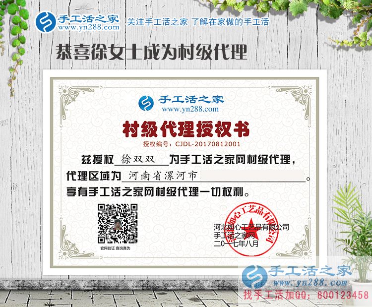 河南漯河徐女士加盟手工活之家村代理，既要相夫教子也要創(chuàng)業(yè)