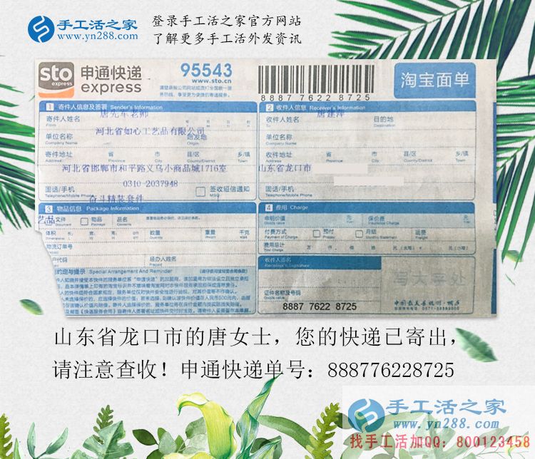 做手工活兼職日賺幾百？沒賺到錢反被騙！山東龍口市唐女士的遭遇