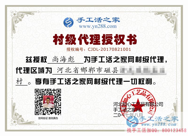 殘疾人合作當(dāng)場免500元！恭喜邯鄲磁縣尚先生加入手工活之家村代理