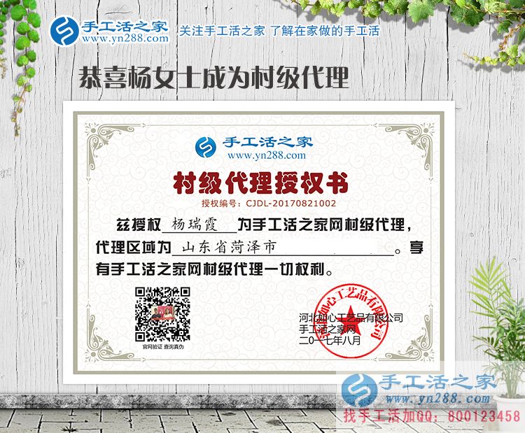創(chuàng)業(yè)小夫妻：恭喜山東菏澤市楊女士夫婦成功加入手工活之家村代理！