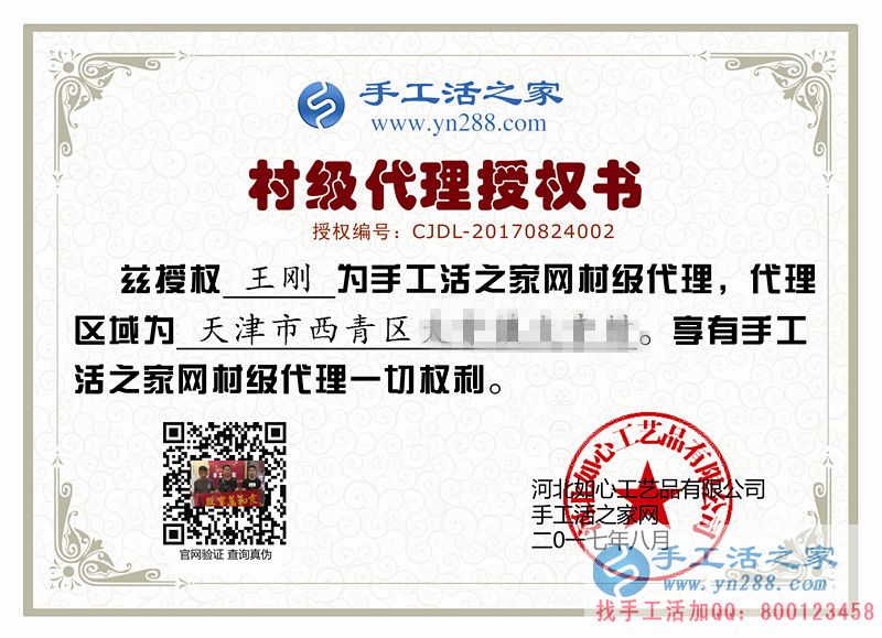 三兄弟創(chuàng)業(yè)記：恭喜吉林遼源東豐縣王先生加入手工活之家村代理！