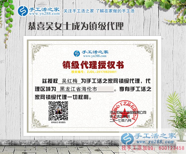 全職太太創(chuàng)業(yè)記：恭喜黑龍江海倫市吳女士成功加入手工活之家鎮(zhèn)代理！