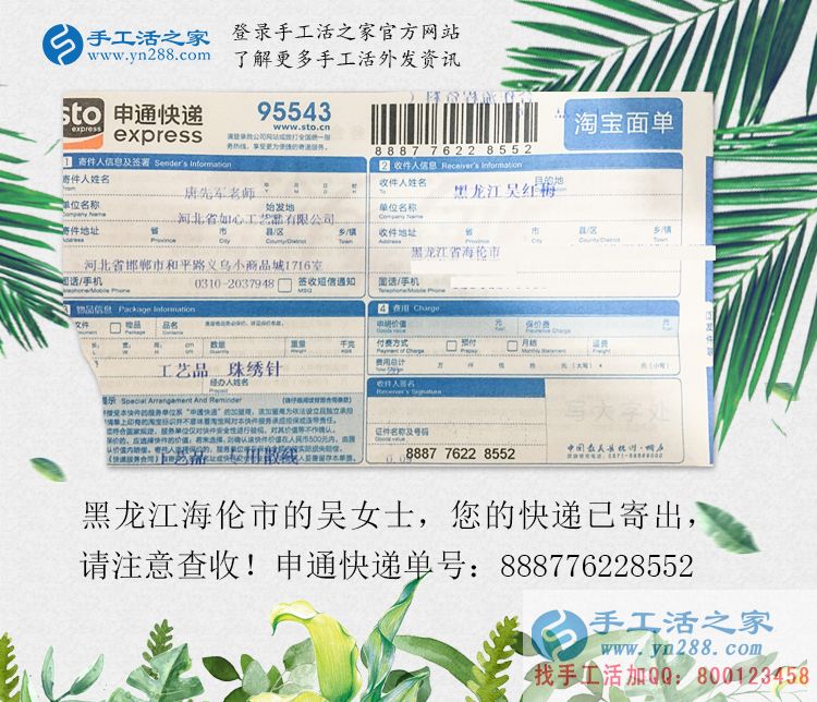 全職太太創(chuàng)業(yè)記：恭喜黑龍江海倫市吳女士成功加入手工活之家鎮(zhèn)代理！