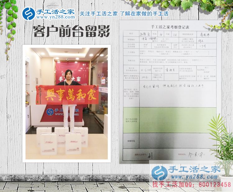 想創(chuàng)業(yè)？無競爭？河南鶴壁市牛女士選擇手工活之家網(wǎng)外發(fā)加工