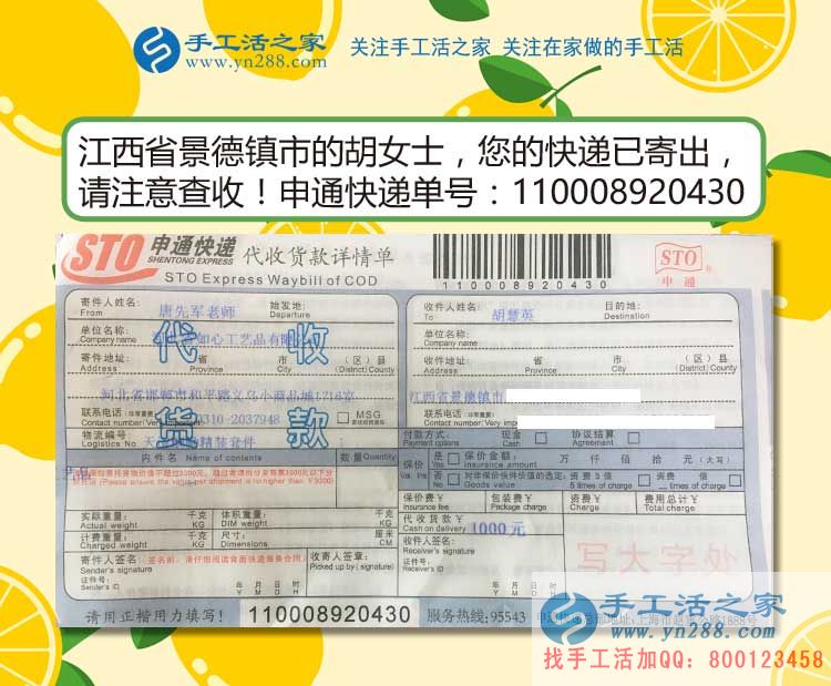  “瓷都”巧女串珠繡，恭喜江西景德鎮(zhèn)市胡女士加入手工活兼職大家庭！