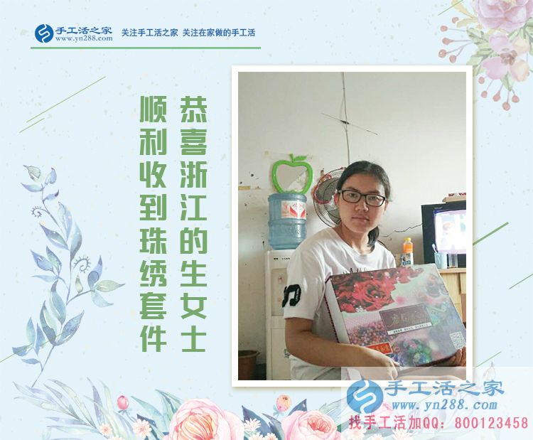恭喜浙江嘉興的生女士成功收到雅薇麗珠繡材料套件，試做即將開始！