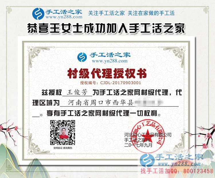 踏破門檻，眾望所歸！河南周口王女士加盟手工活村代理組織人創(chuàng)業(yè)