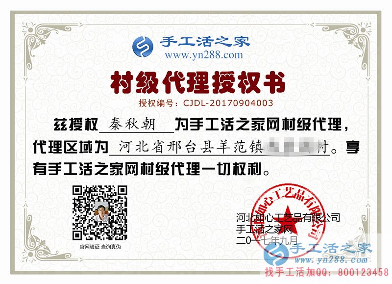 農(nóng)村大叔要創(chuàng)業(yè)！恭喜河北邢臺羊范鎮(zhèn)秦先生加入手工活之家村代理