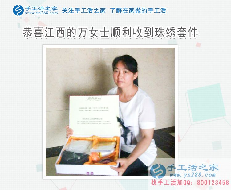 和婆婆一起做兼職手工活，恭喜江西上饒萬女士成功收到雅薇麗珠繡套件！