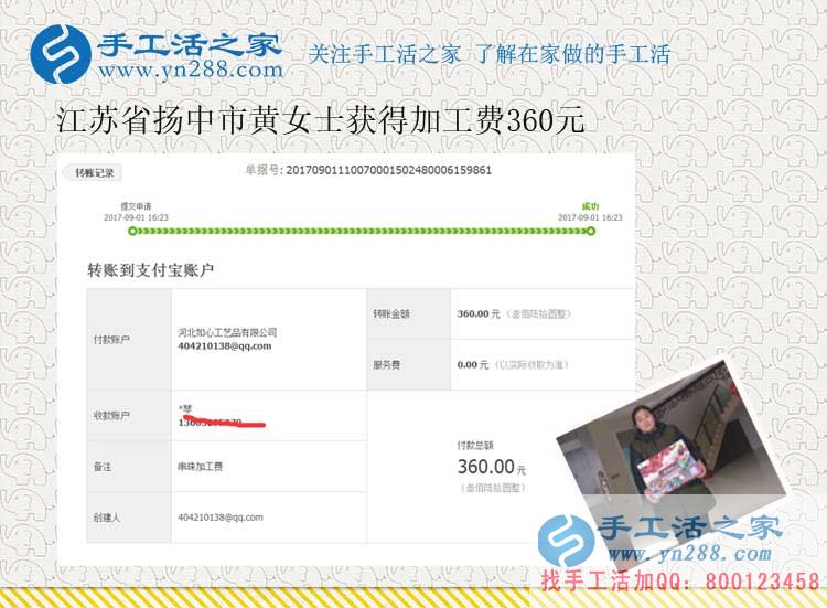 給兒子準(zhǔn)備新房，江蘇揚(yáng)中黃女士在家做珠繡串珠手工活賺錢(圖1)