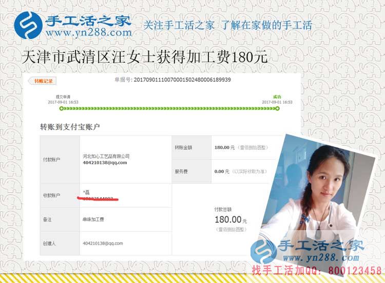 謹(jǐn)慎選擇手工活避免上當(dāng)，天津白領(lǐng)汪女士真有招兒(圖1)