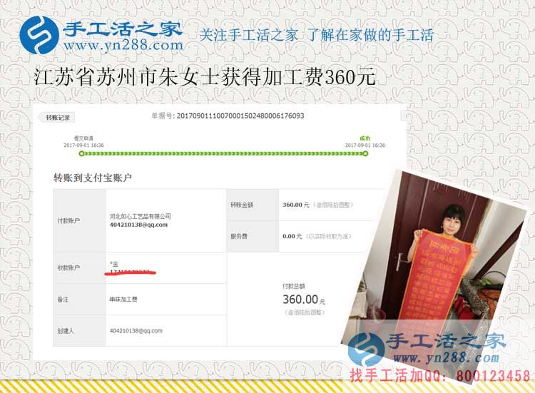靜下心來做珠繡串珠手工活，江蘇蘇州朱女士得到了休息還多了一份收入(圖1)