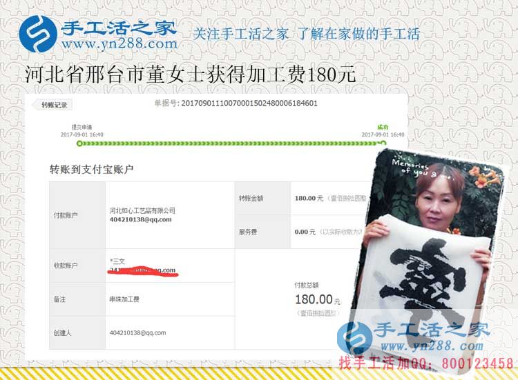 上班族的好消息，河北邢臺愛靜的董女士在家里做珠繡手工活就掙錢(圖1)