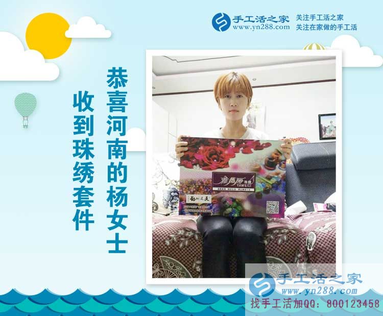 長得漂亮更要活得漂亮！河南濮陽市楊女士手工活創(chuàng)業(yè)實現(xiàn)自我價值