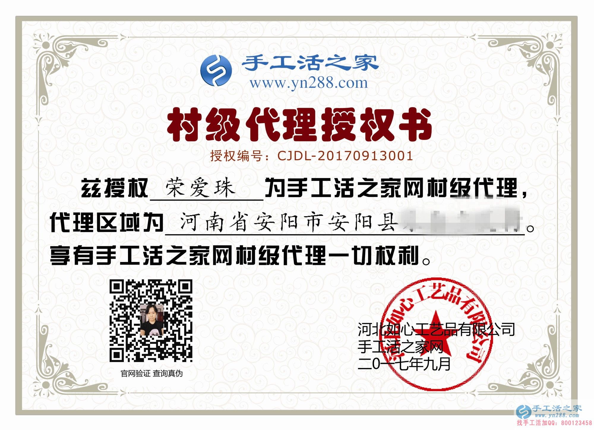 下崗職工再創(chuàng)業(yè)第一人！恭喜河南安陽榮女士加入手工活之家村代理