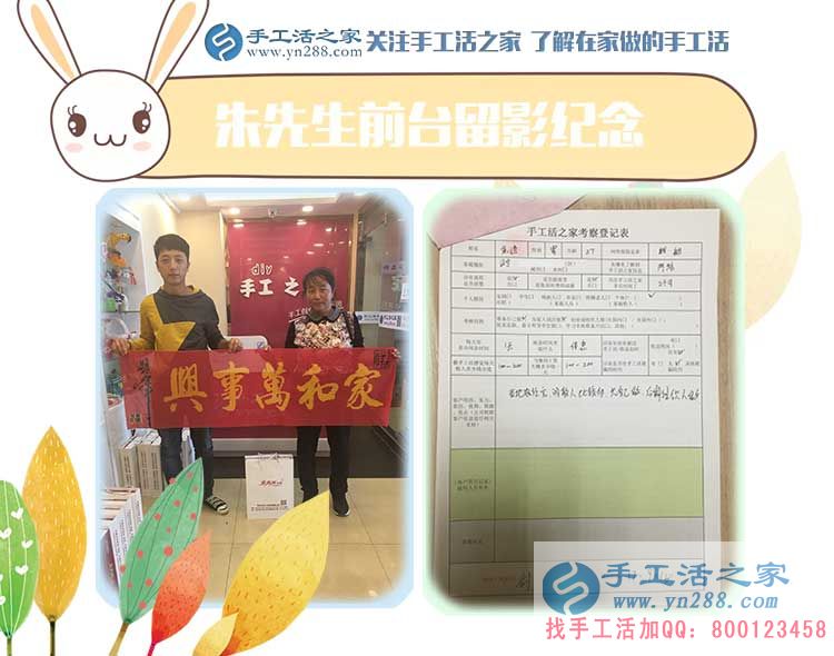 東北母子創(chuàng)業(yè)記，遼寧鐵嶺朱先生和母親來手工活之家考察合作手工活