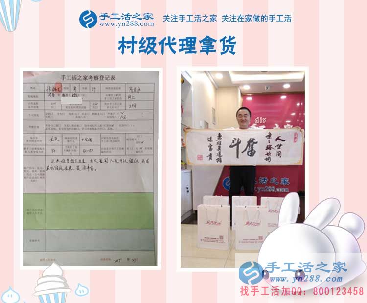 豐富資源好創(chuàng)業(yè)，河南新鄉(xiāng)封丘縣徐先生來手工活之家考察合作村代理
