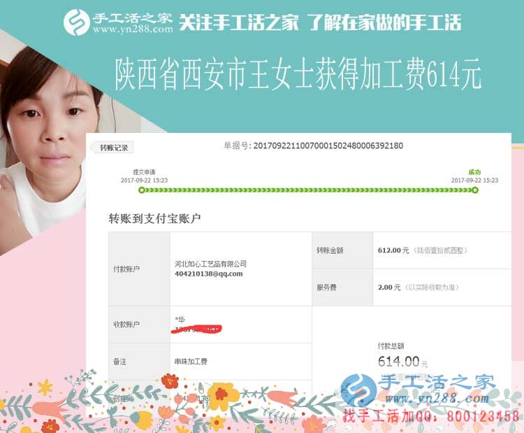 堅(jiān)持下班后做手工活賺錢，陜西西安的王女士這次又結(jié)算加工費(fèi)614元(圖1)