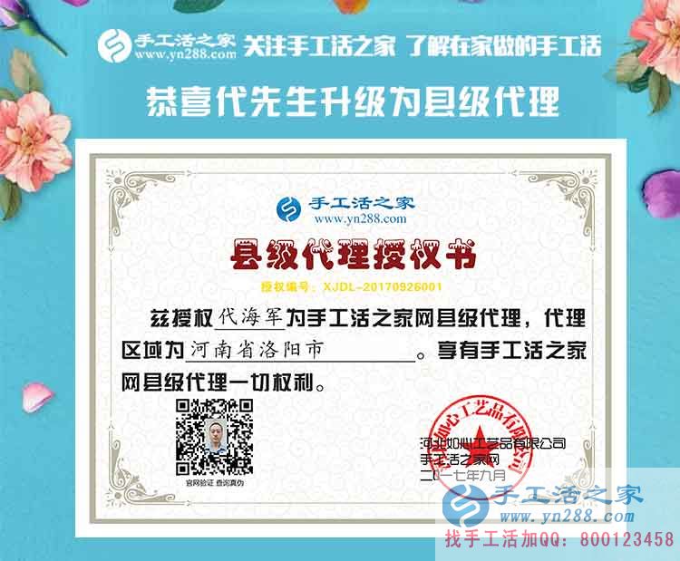 一個人做兩個鎮(zhèn)代理，今天又來升級縣代理，恭喜河南代先生事業(yè)步步高！