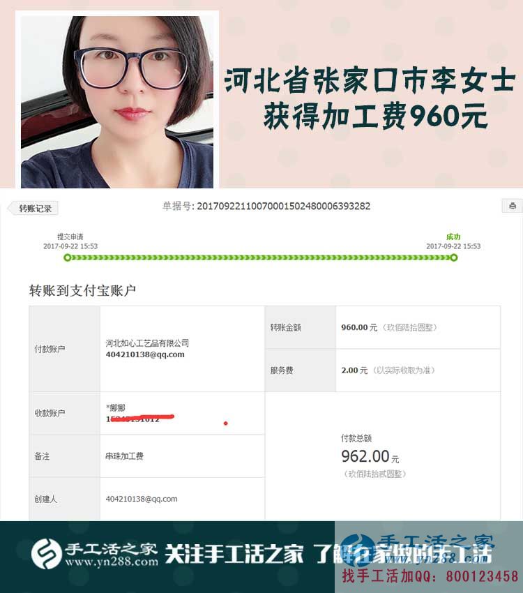 是上班工資的三倍，這么多！河北張家口李女士做手工活之家代理賺錢后說(shuō)(圖1)