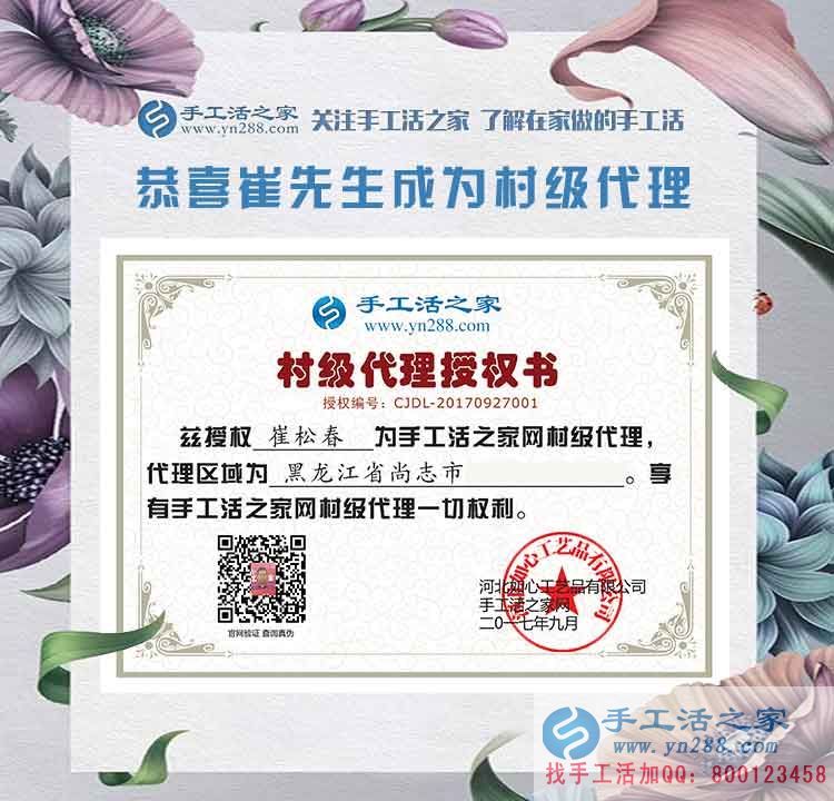 崔老先生的村級代理商授權(quán)書 崔老先生的村級代理商授權(quán)書
