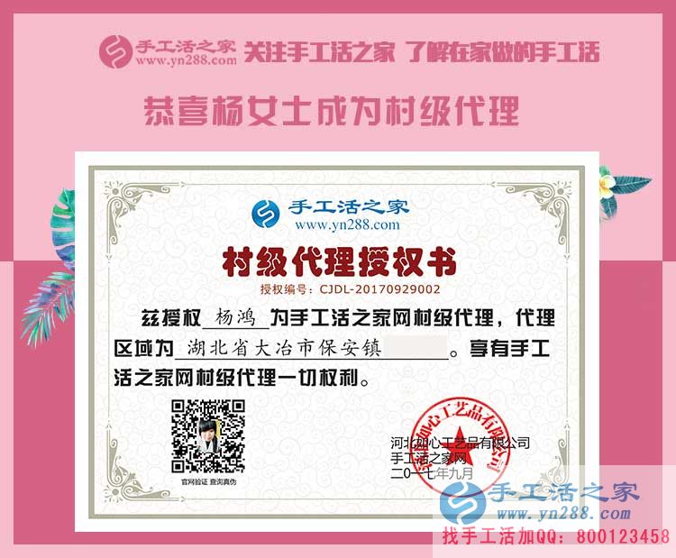 楊女士的村級代理商授權(quán)書 楊女士的村級代理商授權(quán)書