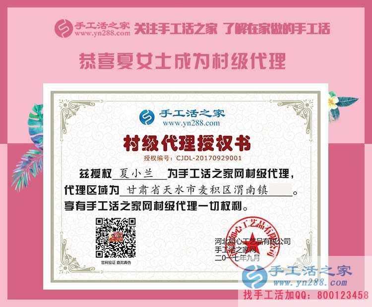 夏女士的村級(jí)代理商授權(quán)書(shū) 夏女士的村級(jí)代理商授權(quán)書(shū)