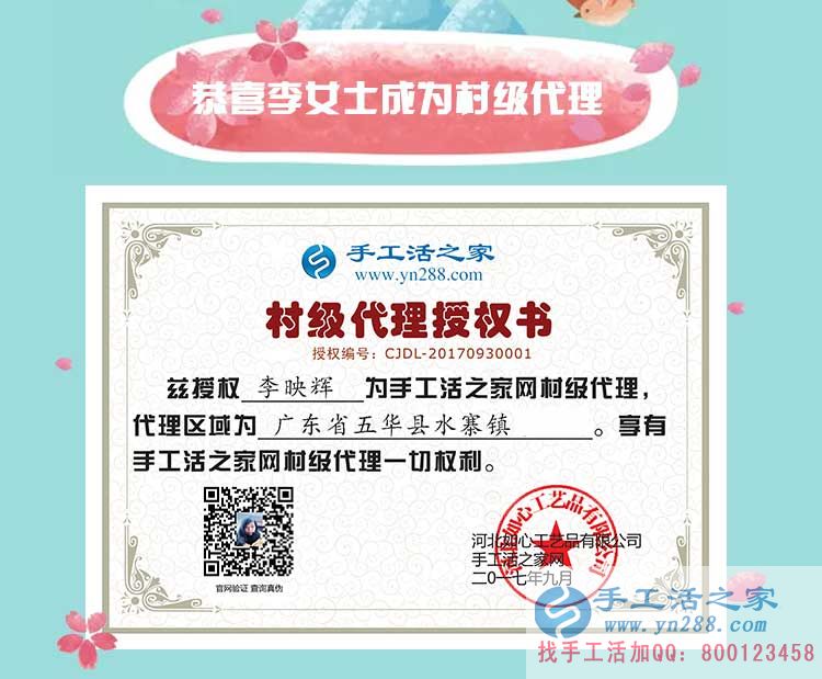 李女士的村級代理商授權(quán)書 李女士的村級代理商授權(quán)書