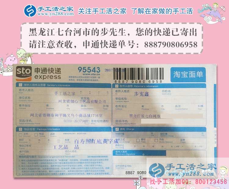 告別傳統(tǒng)工作模式，黑龍江七臺河市步先生選擇手工活項目居家賺錢創(chuàng)業(yè)