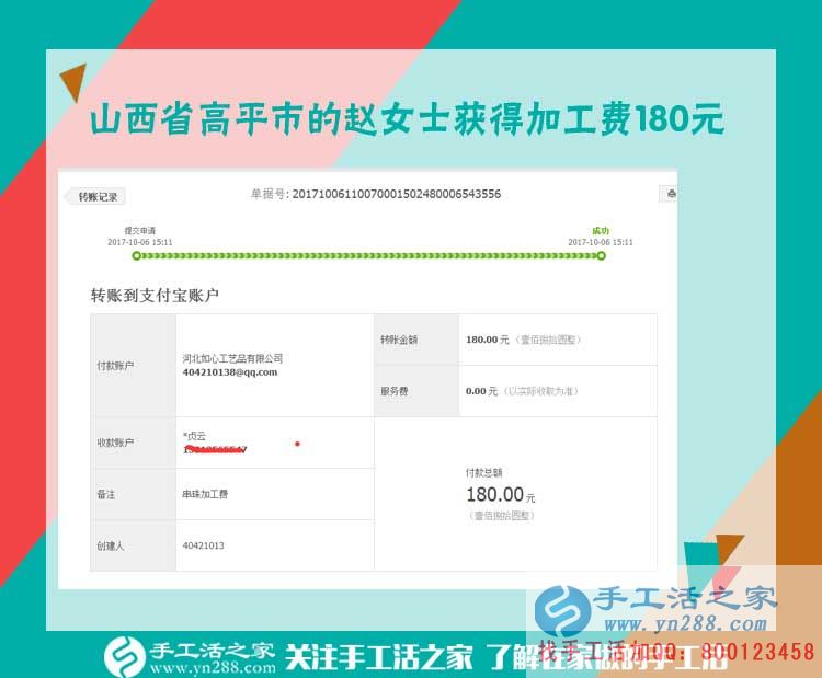 謝謝丈夫的推薦，幾年來(lái)山西高平趙女士一直在家做手工活之家的串珠繡賺錢(qián)(圖1)