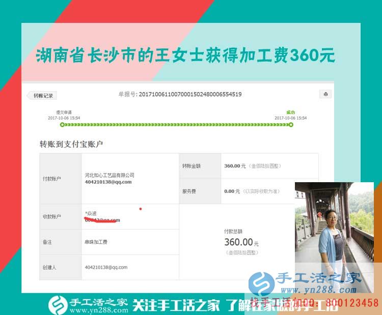 帶著全家去旅游，湖南長(zhǎng)沙王女士用一個(gè)個(gè)手工活加工費(fèi)360元營(yíng)造出讓人羨慕的幸福生活(圖1)