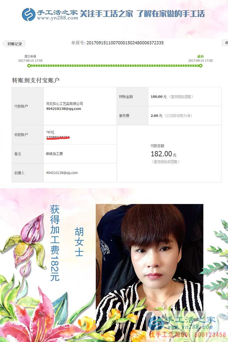 家庭婦女在家也能掙錢，浙江寧波胡女士說自己就是在家做手工活賺錢的好例子(圖1)