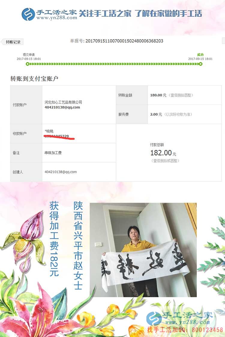 時刻關(guān)注著手工活之家的成長,陜西興平老客戶趙女士通過在家做手工活賺錢蓋了新房(圖1)