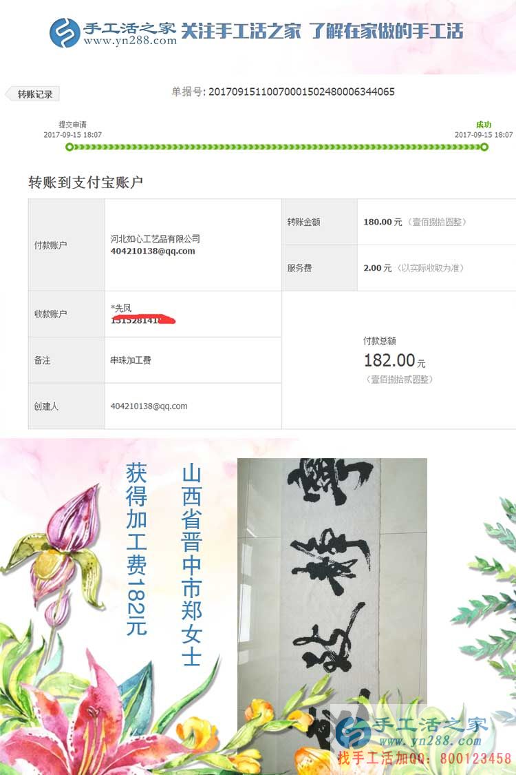 不斷將珠繡畫成品換成錢，山西晉中鄭女士堅(jiān)持在家里閑時(shí)做手工活(圖1)