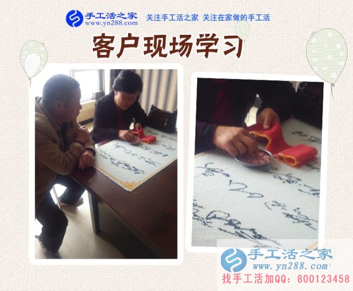 手工活之家——客戶現(xiàn)場(chǎng)學(xué)習(xí)珠繡針法